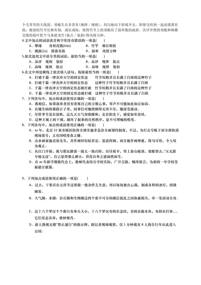 2019-2020年高一6月高考假期作业验收考试语文试题含答案.doc_第2页