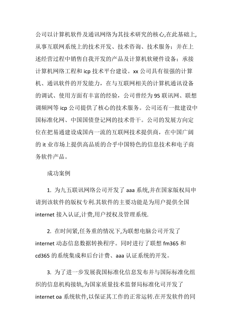 中国娱乐网系统策划方案.doc_第2页