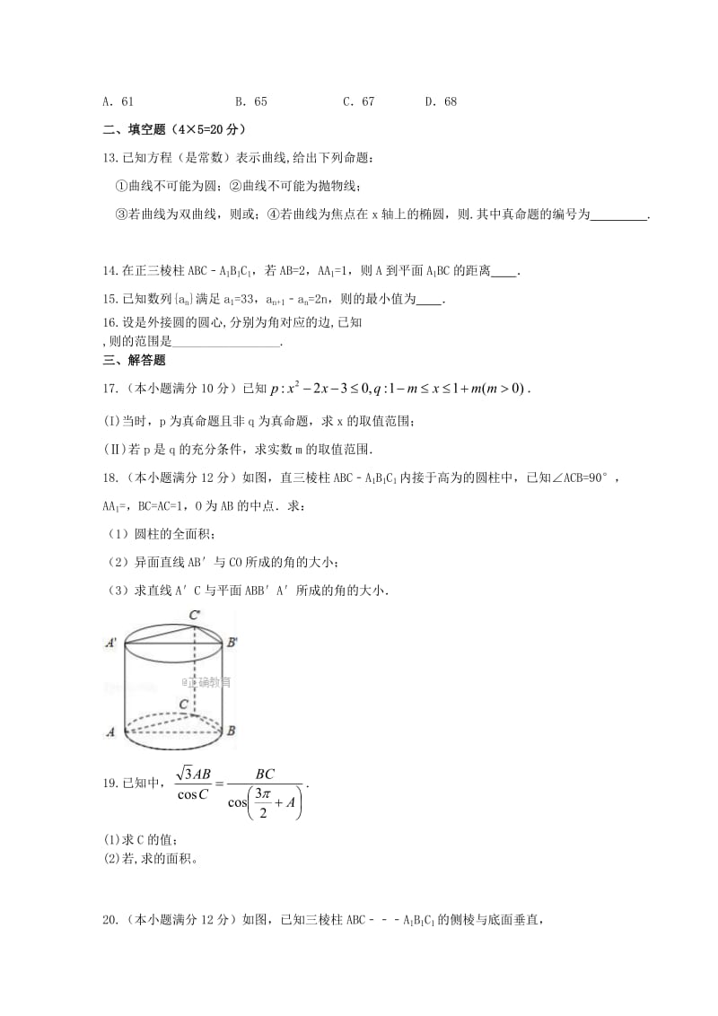 2019-2020年高二数学上学期第二次月考试题培优班.doc_第2页