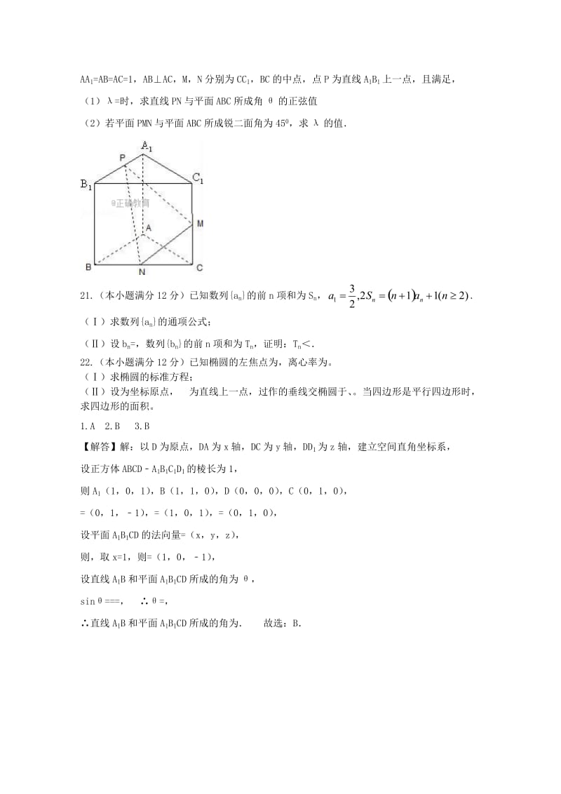 2019-2020年高二数学上学期第二次月考试题培优班.doc_第3页