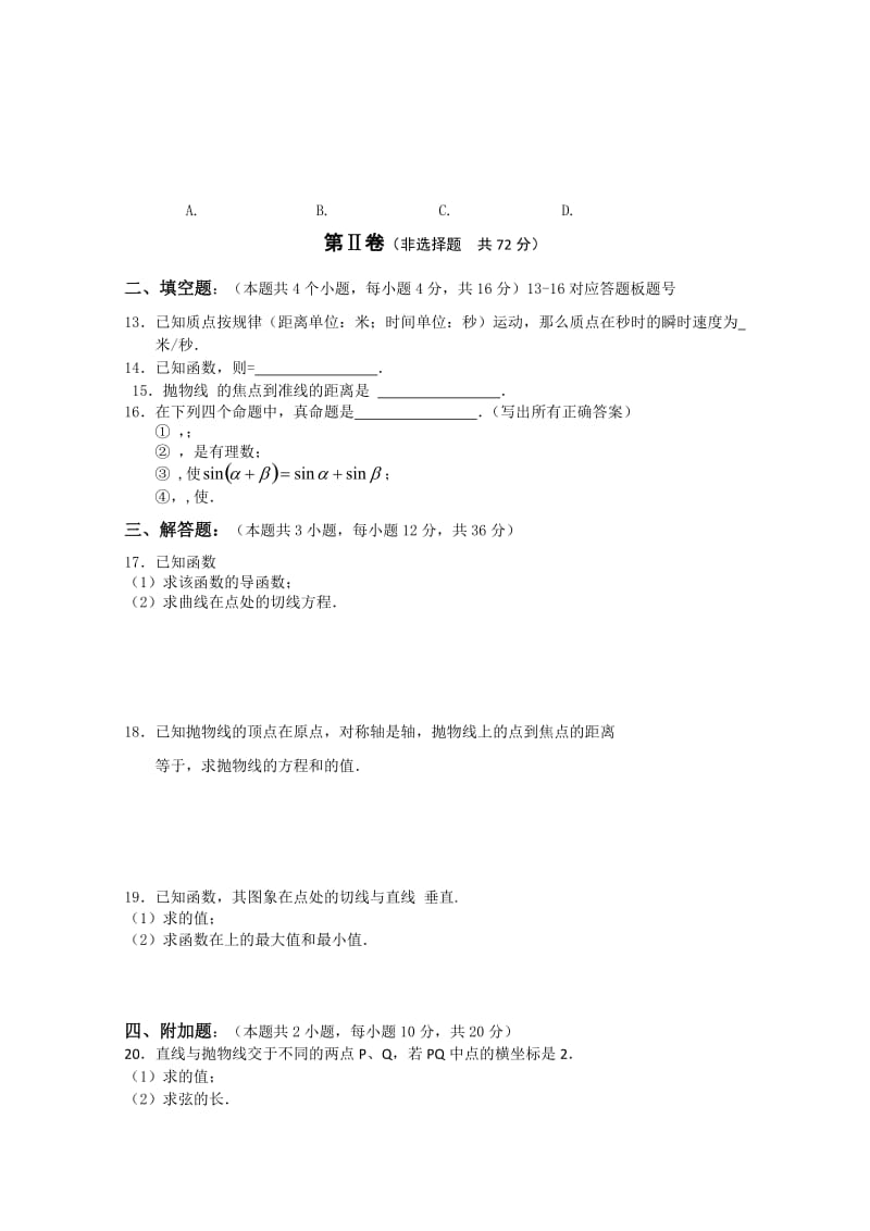 2019-2020年高二上学期期末考试数学（文）试题(I).doc_第2页