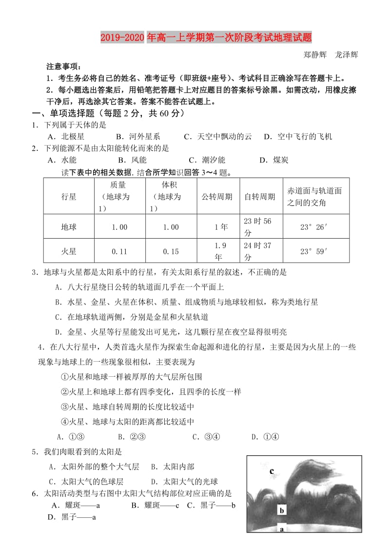 2019-2020年高一上学期第一次阶段考试地理试题.doc_第1页