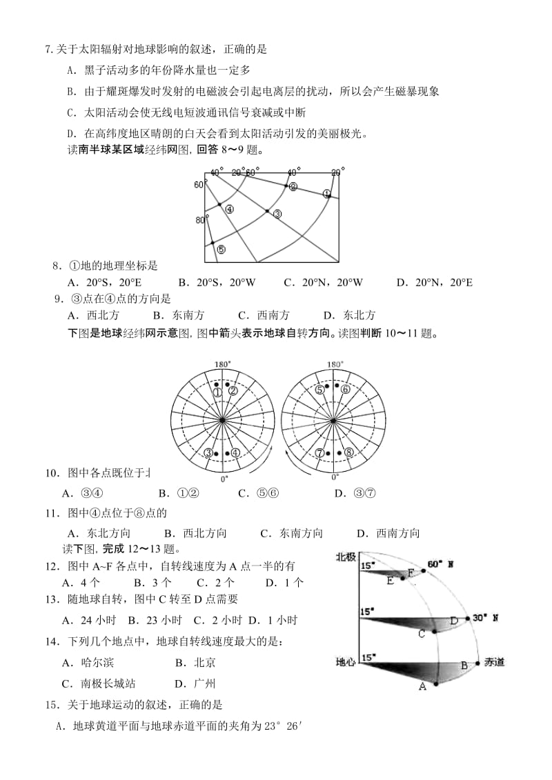 2019-2020年高一上学期第一次阶段考试地理试题.doc_第2页