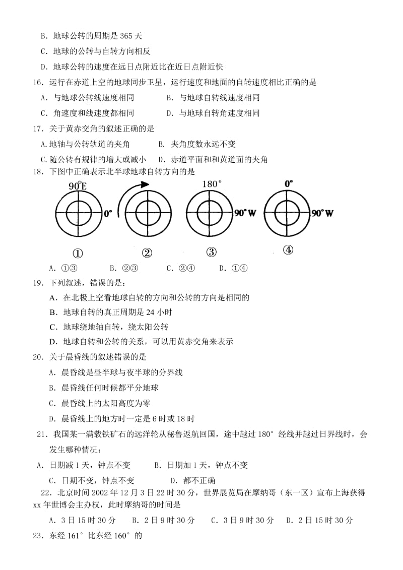 2019-2020年高一上学期第一次阶段考试地理试题.doc_第3页