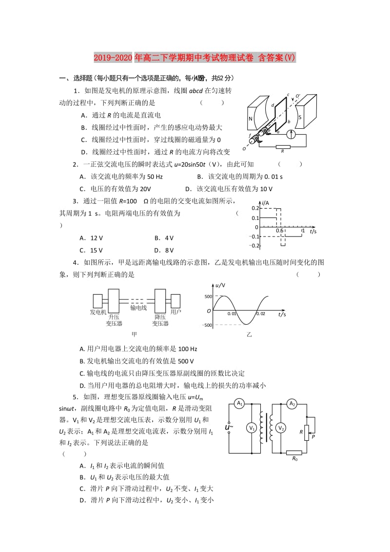 2019-2020年高二下学期期中考试物理试卷 含答案(V).doc_第1页