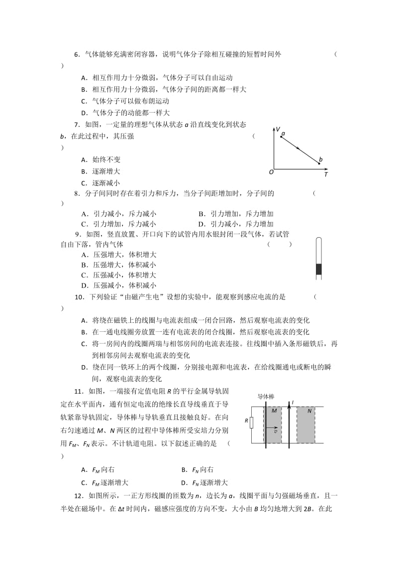 2019-2020年高二下学期期中考试物理试卷 含答案(V).doc_第2页