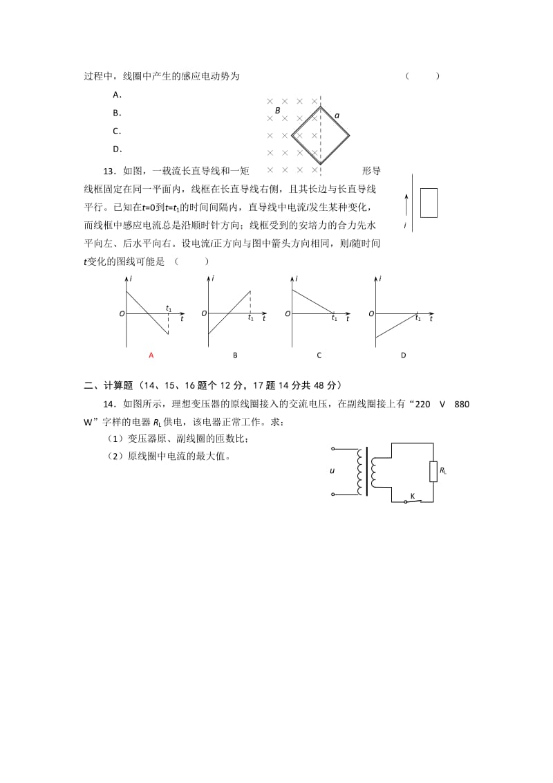 2019-2020年高二下学期期中考试物理试卷 含答案(V).doc_第3页