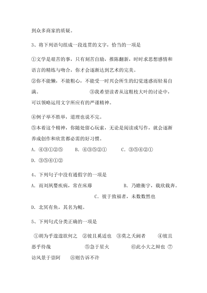 2019-2020年高二语文上册期中检测试题1word版试题.doc_第2页