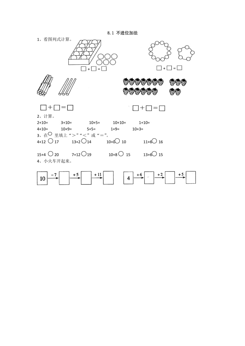 2016年一上8.1 不进位加法练习题及答案.doc_第1页