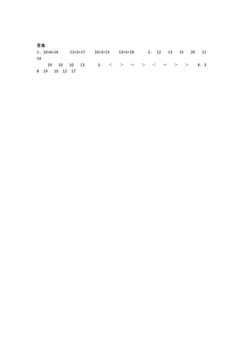 2016年一上8.1 不进位加法练习题及答案.doc_第2页