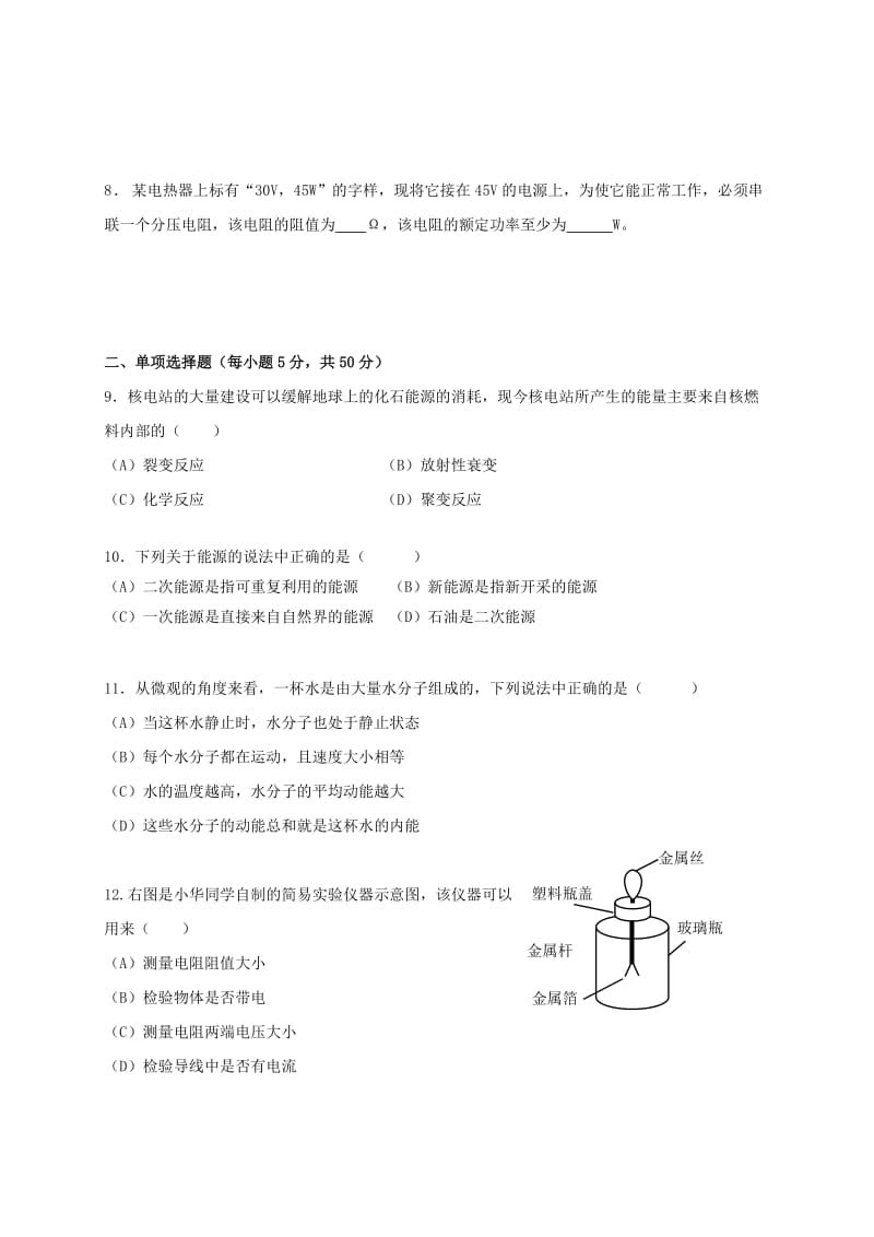 2019-2020年高二物理上学期期中试题合格考试.doc_第2页