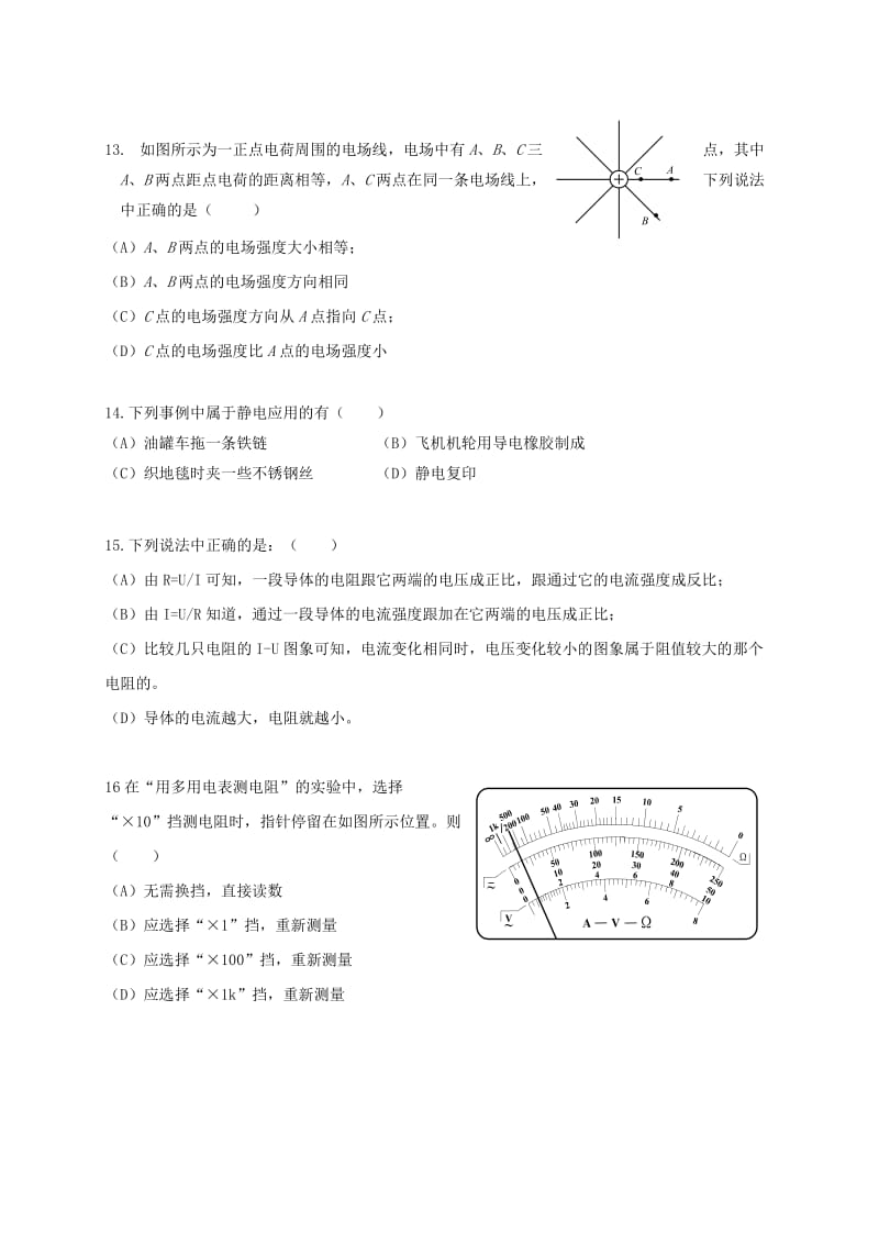 2019-2020年高二物理上学期期中试题合格考试.doc_第3页