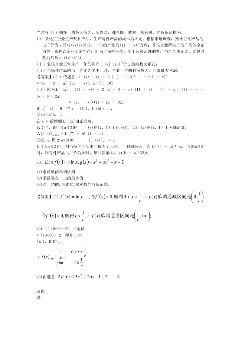 2019-2020年高二3月月考 数学（理科 含答案.doc_第3页