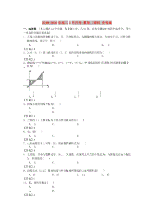 2019-2020年高二3月月考 數(shù)學(xué)（理科 含答案.doc