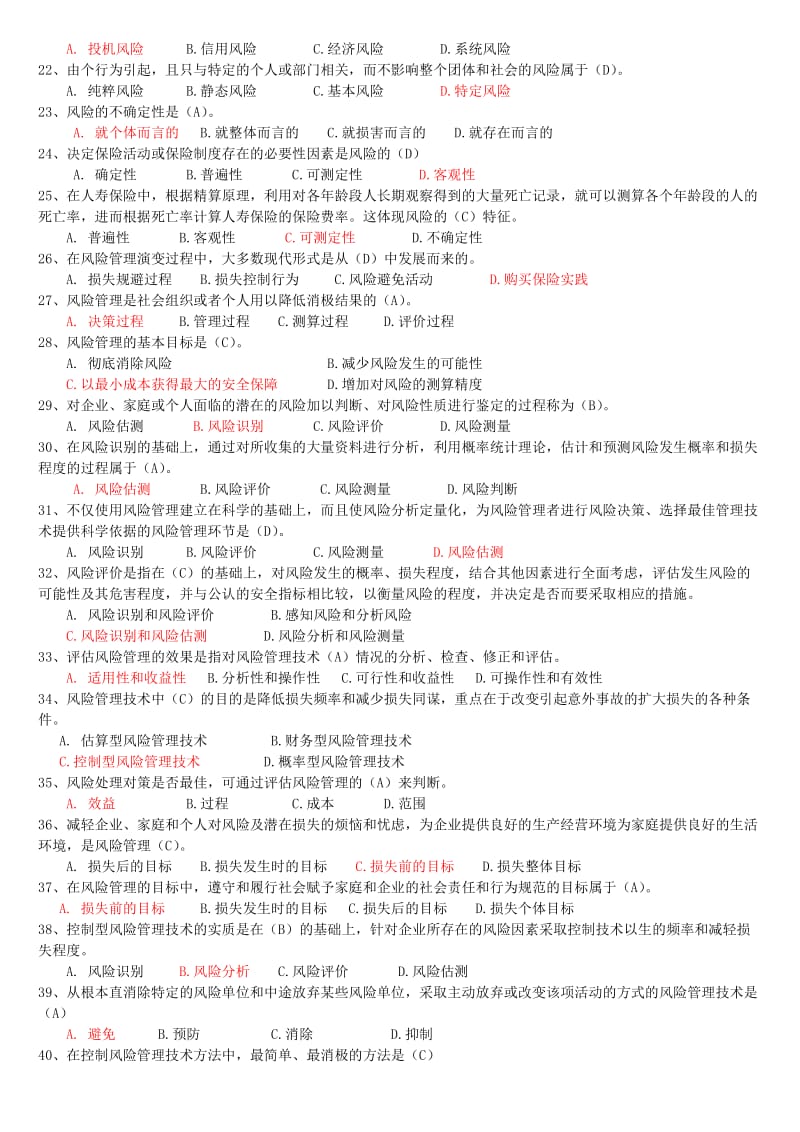 XXXX保险代理人资格考试辅导题库大全(含试卷及答案).docx_第2页