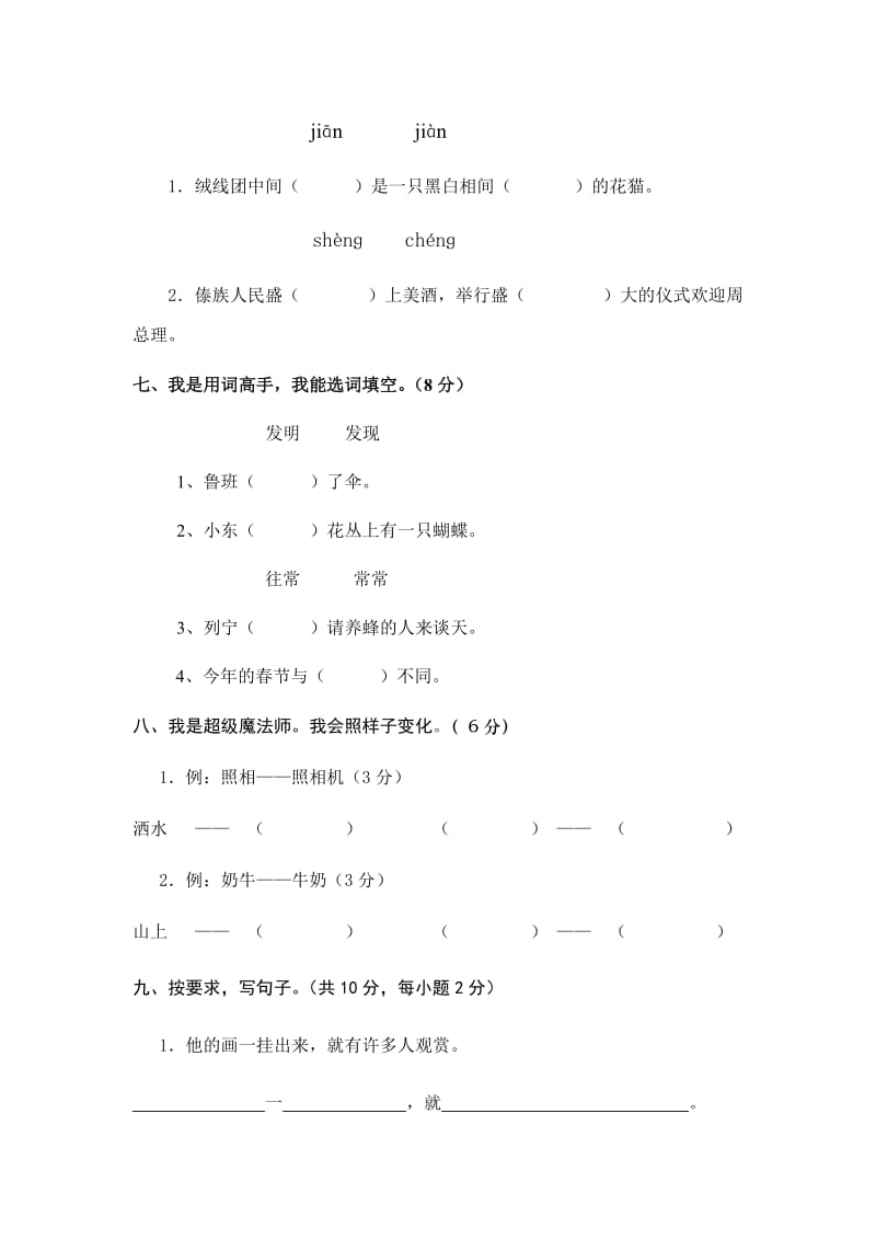 人教版小学二年级语文下册期末试卷及答案.docx_第3页