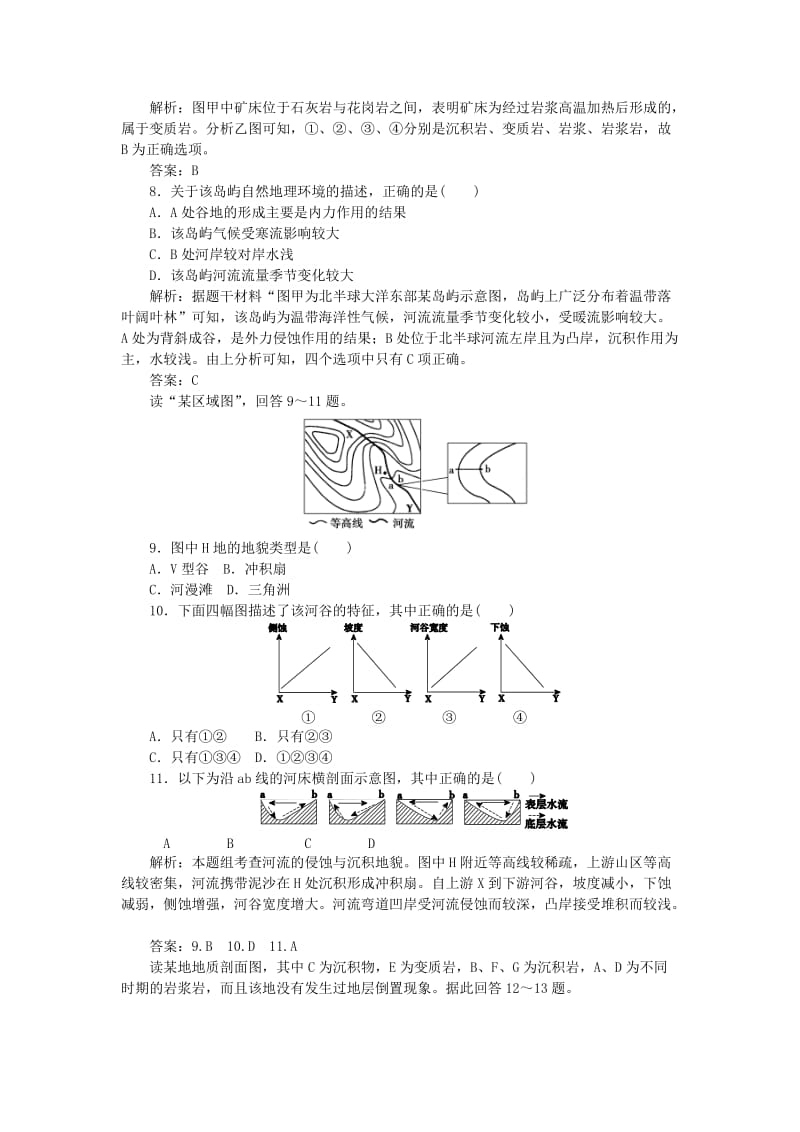 2019-2020年高考地理二轮专题复习 2.4地质循环与地质作用课时作业.doc_第3页