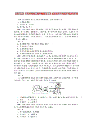 2019-2020年高考地理二輪專題復(fù)習(xí) 2.4地質(zhì)循環(huán)與地質(zhì)作用課時作業(yè).doc