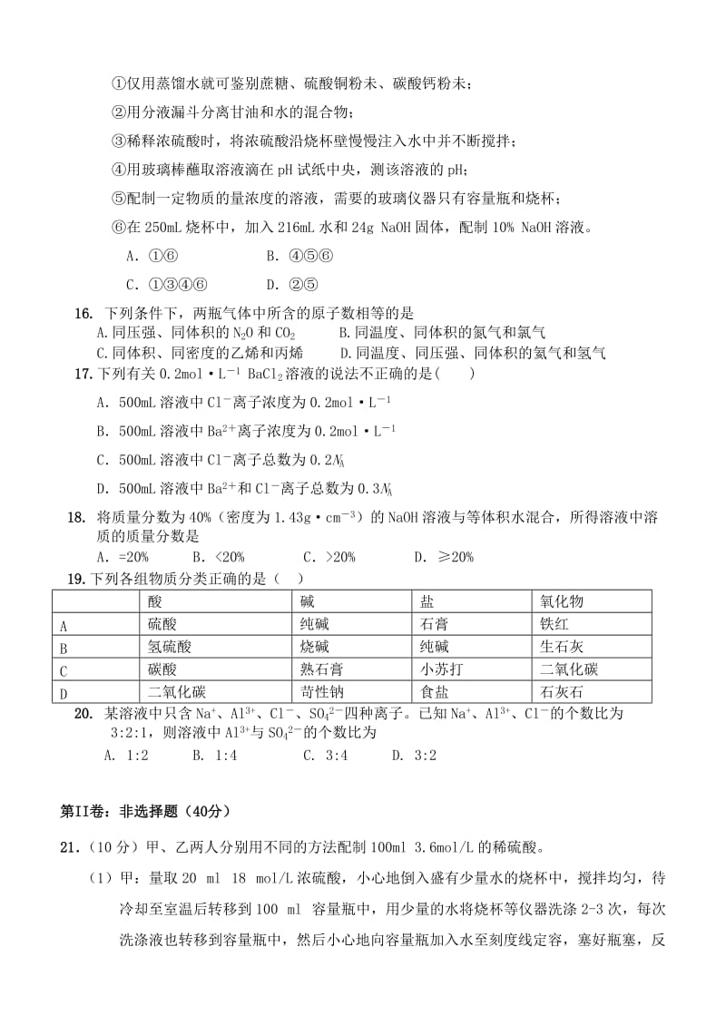 2019-2020年高一上学期第一次月考（10月）化学试题.doc_第3页