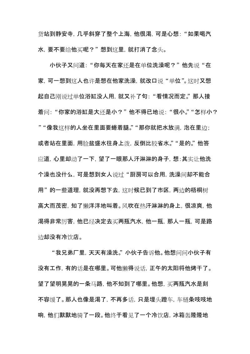 2019-2020年高考语文第二轮模拟复习冲刺试题word版含答案解析9.doc_第2页