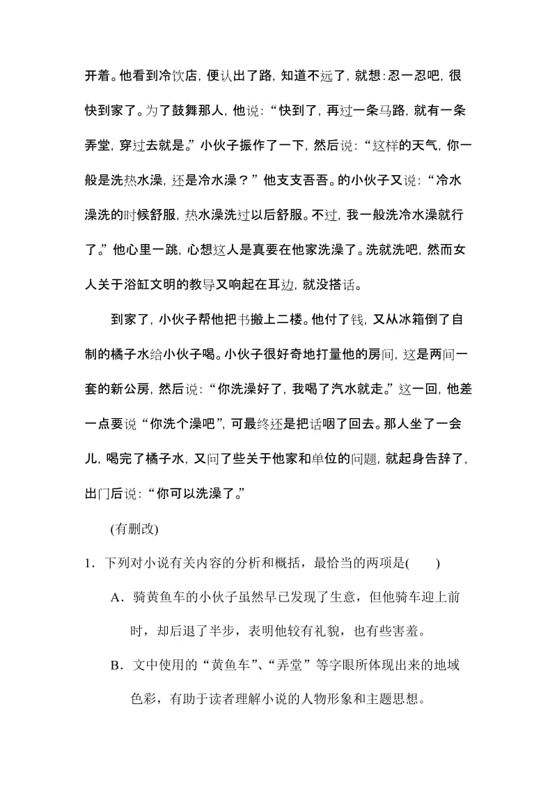 2019-2020年高考语文第二轮模拟复习冲刺试题word版含答案解析9.doc_第3页