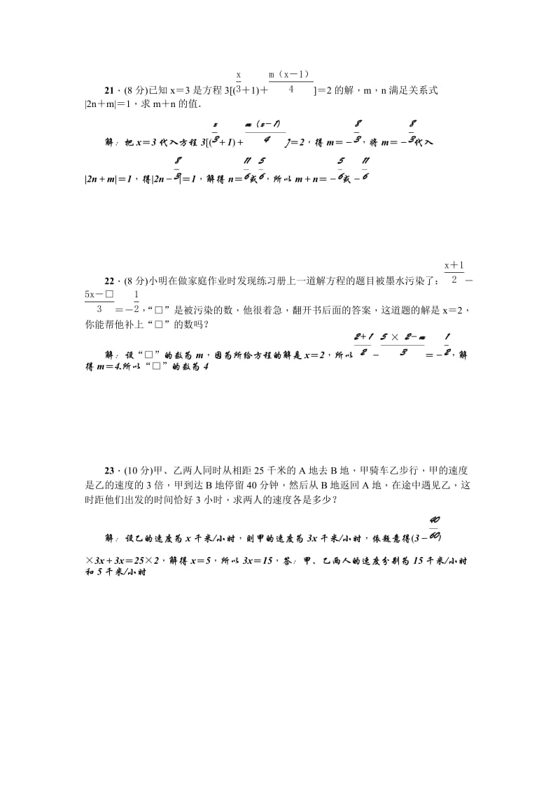 2017-2018年人教版七年级上《第3章一元一次方程》单元检测题含答案.doc_第3页