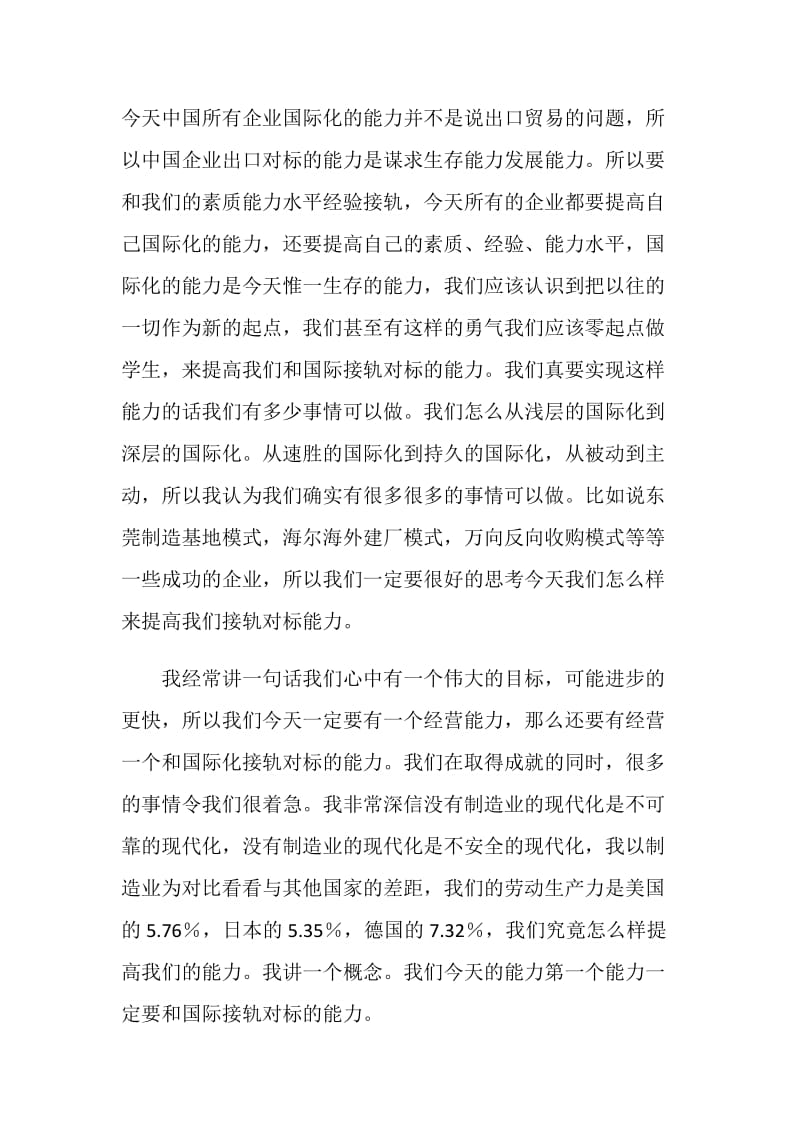 中国企业两个基本转变和文化支撑.doc_第2页