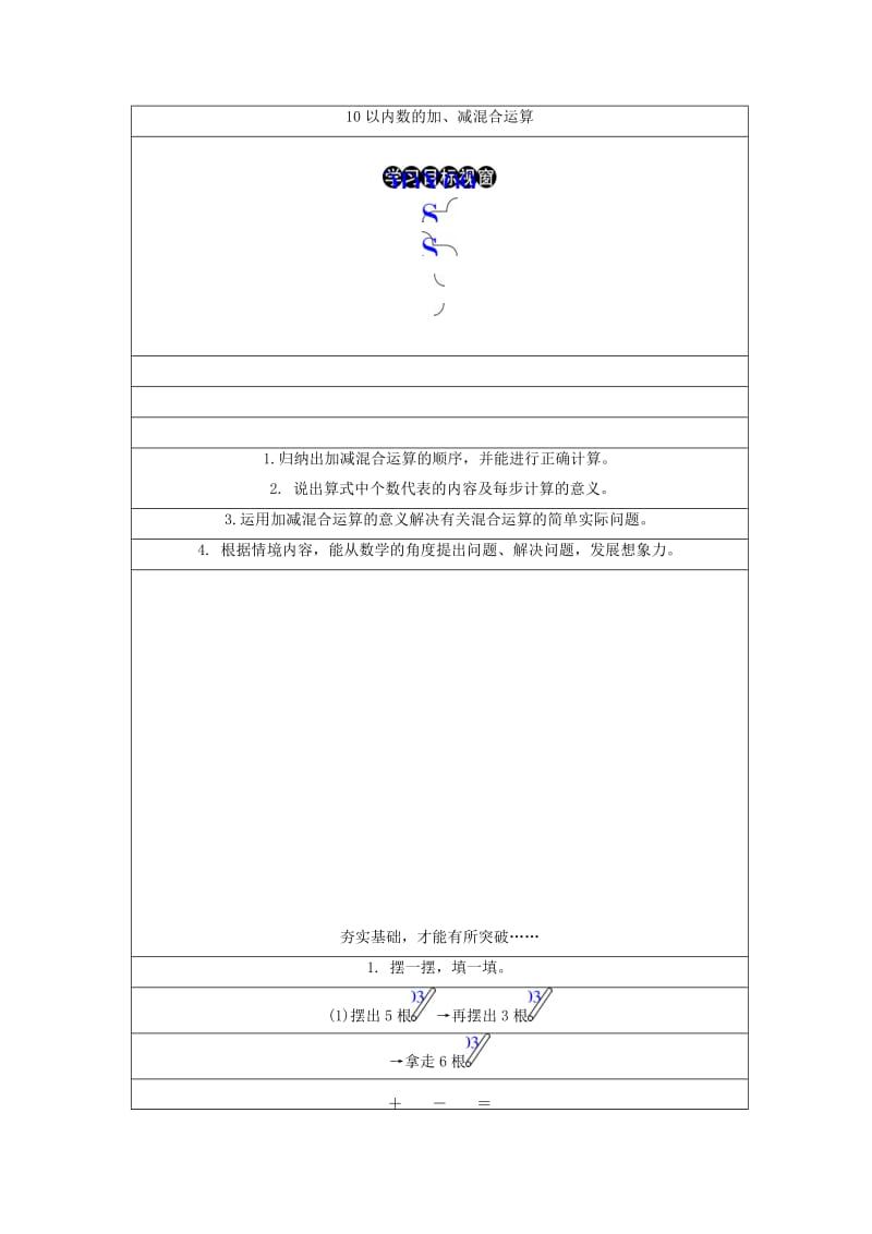 3.8 10以内数的加、减混合运算练习题及答案.doc_第1页