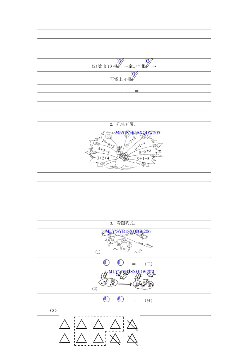 3.8 10以内数的加、减混合运算练习题及答案.doc_第2页