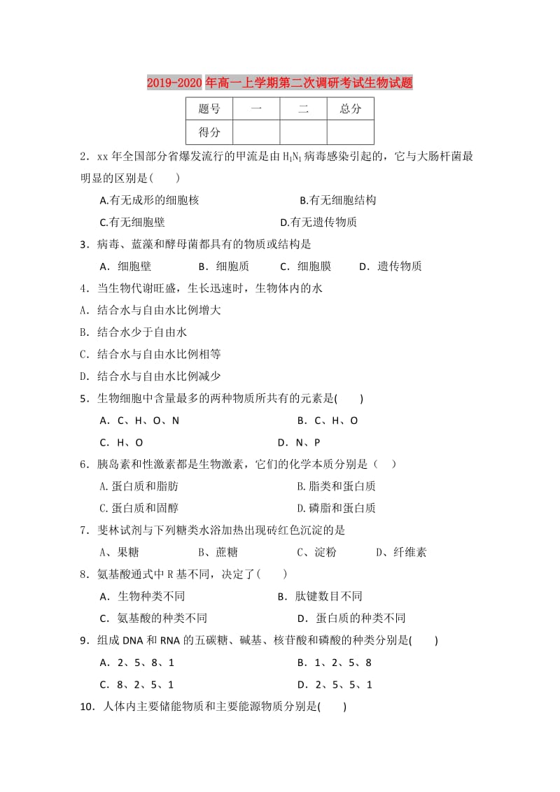 2019-2020年高一上学期第二次调研考试生物试题.doc_第1页