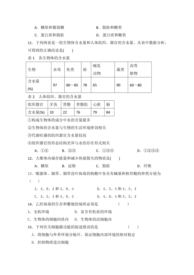 2019-2020年高一上学期第二次调研考试生物试题.doc_第2页