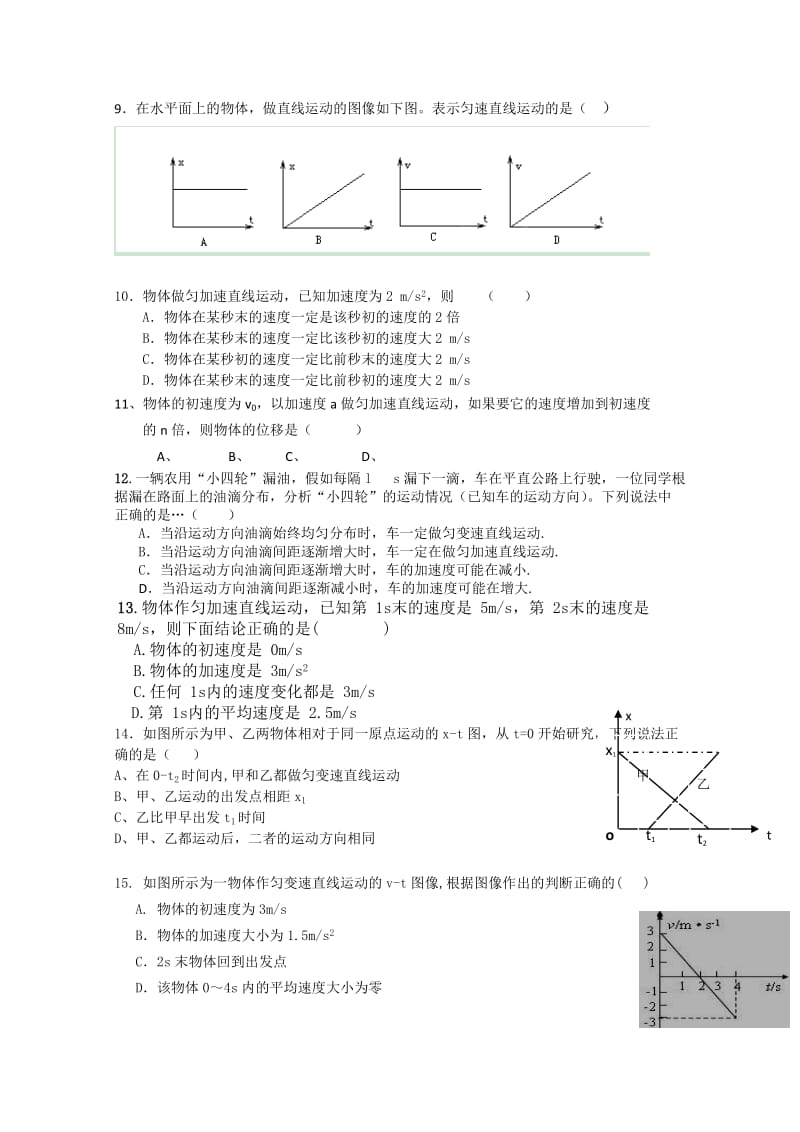 2019-2020年高一9月第一次月考 物理试题 缺答案.doc_第2页