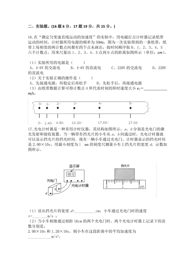 2019-2020年高一9月第一次月考 物理试题 缺答案.doc_第3页