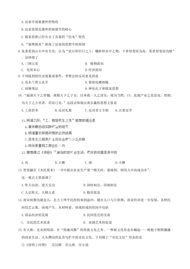 2019-2020年高二上学期9月月考历史试题(I).doc_第2页