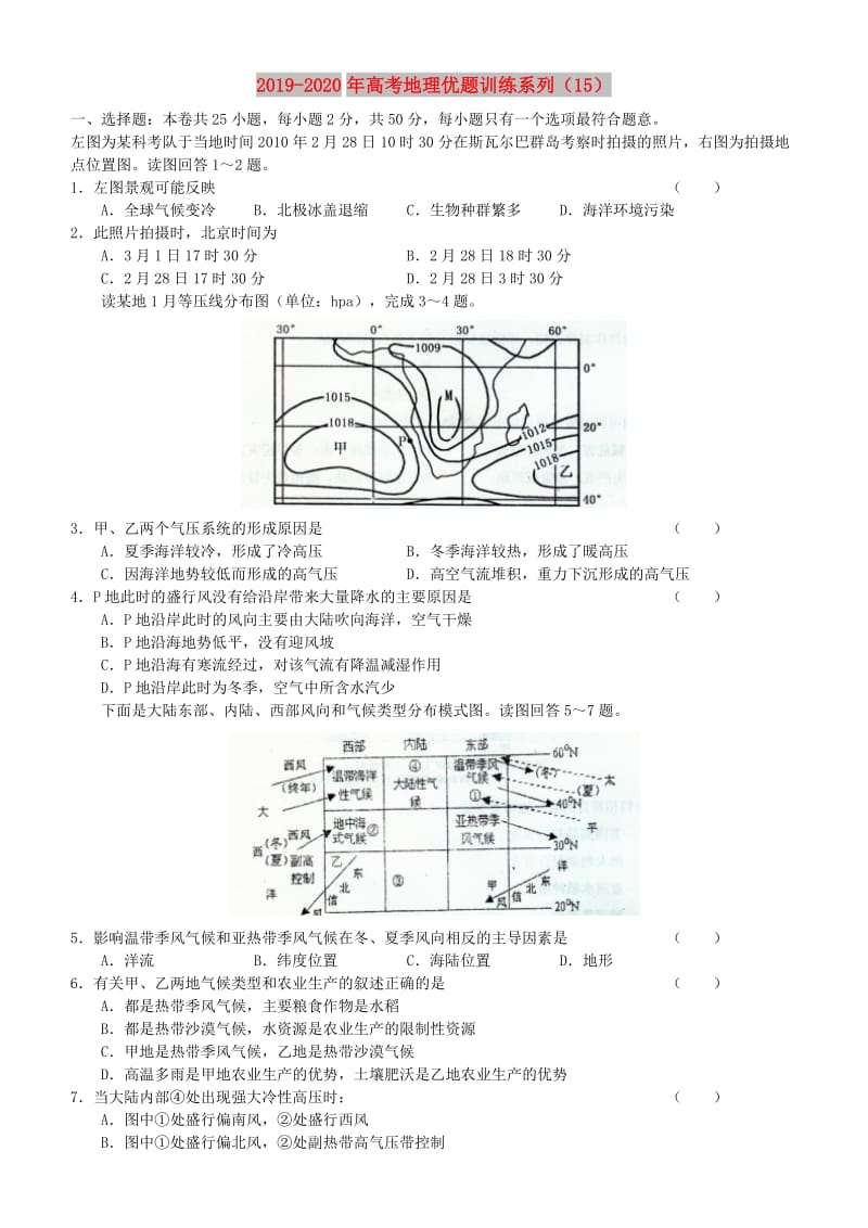 2019-2020年高考地理优题训练系列（15）.doc_第1页