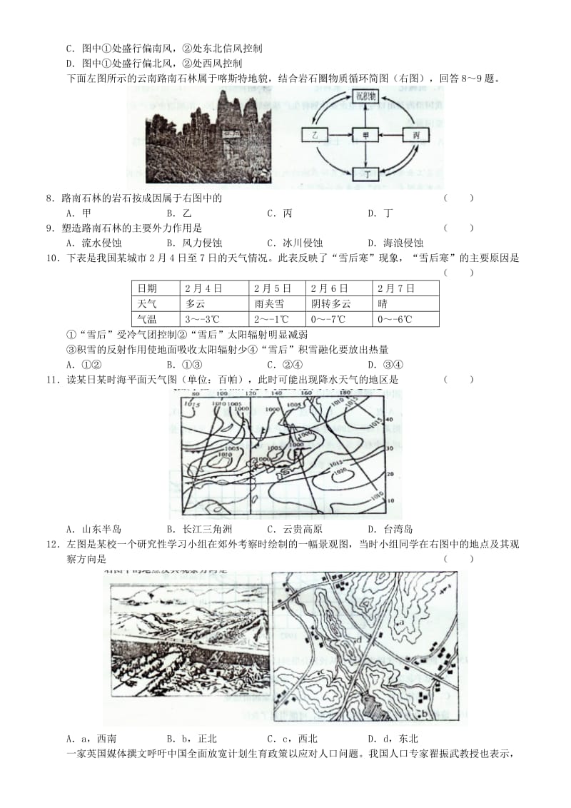 2019-2020年高考地理优题训练系列（15）.doc_第2页