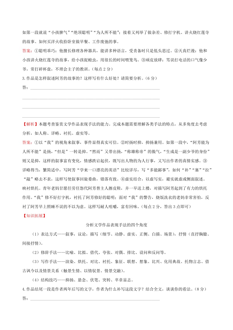 2019-2020年高考语文二轮复习 专题能力提升练 二十一小说阅读.doc_第3页