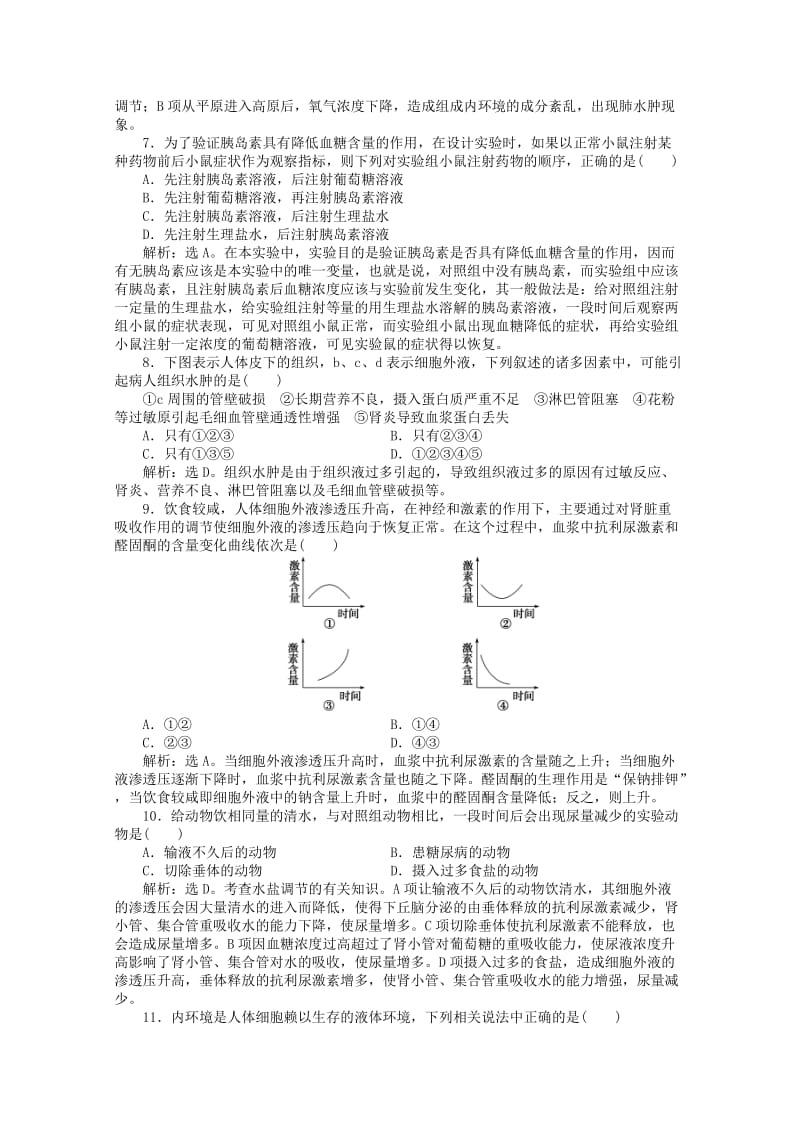 2019-2020年高二生物《稳态与环境》试题集（60）新人教版必修3.doc_第2页