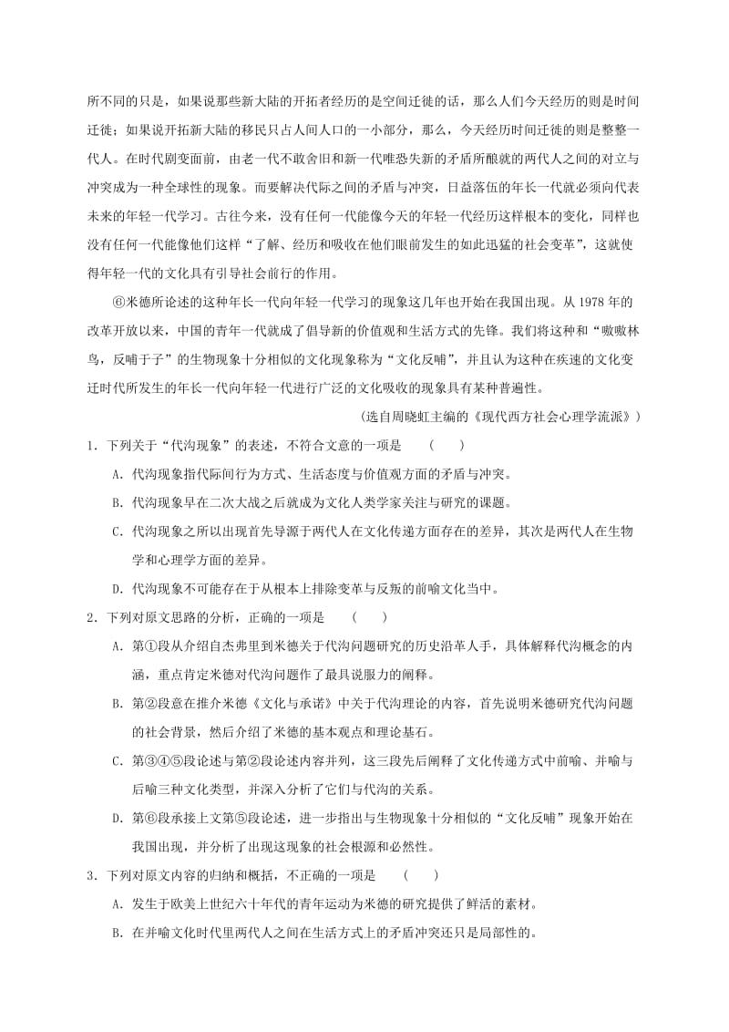 2019-2020年高二语文下学期第一次月考3月试题(I).doc_第2页