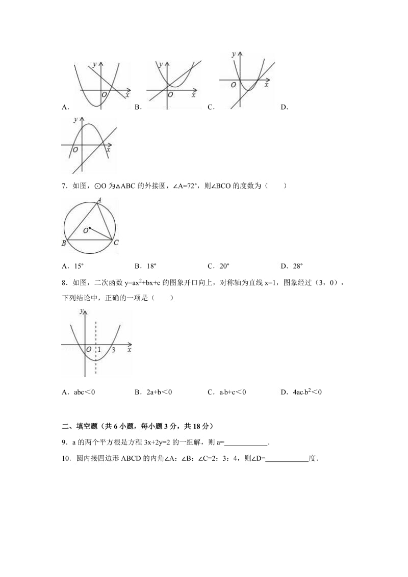 2015-2016年崇仁二中九年级下第一次月考数学试卷含答案解析.doc_第2页