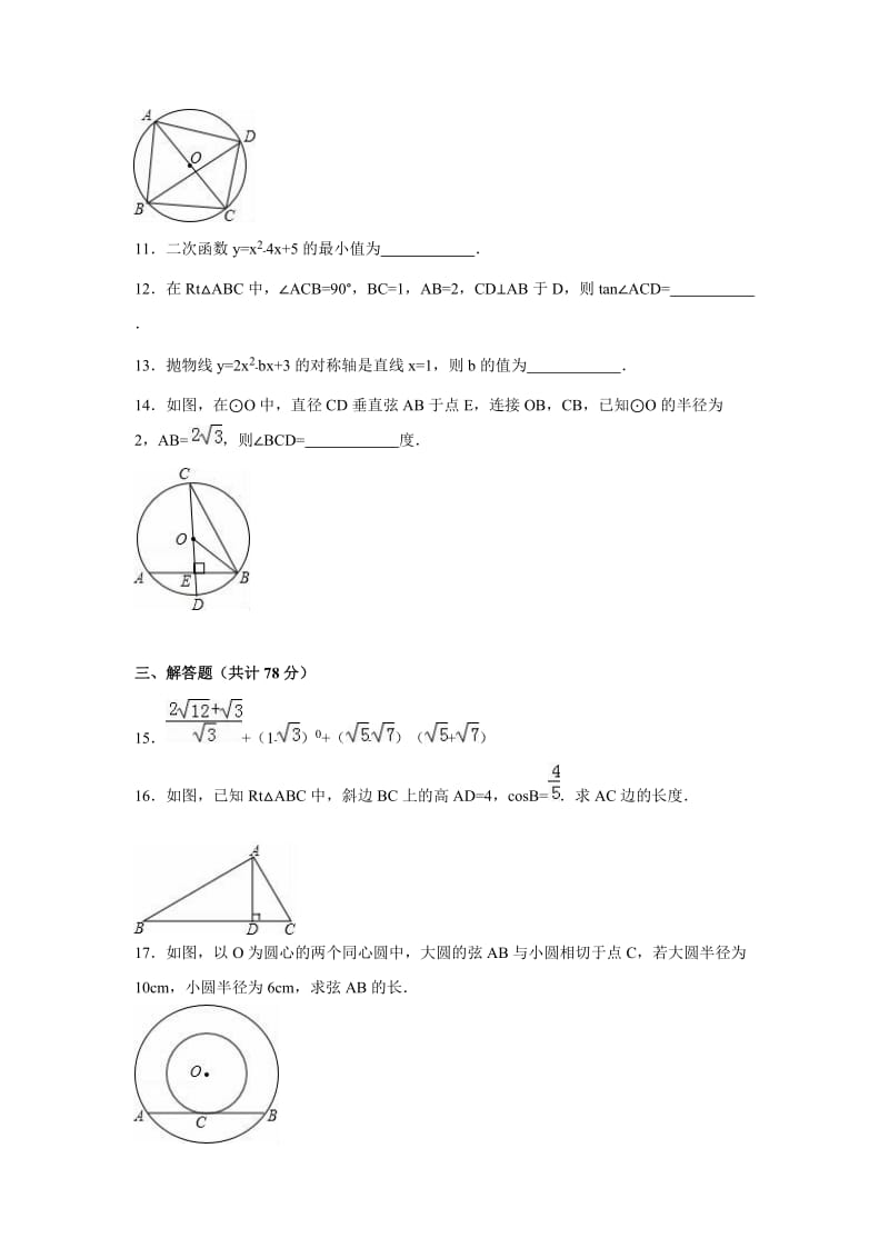 2015-2016年崇仁二中九年级下第一次月考数学试卷含答案解析.doc_第3页