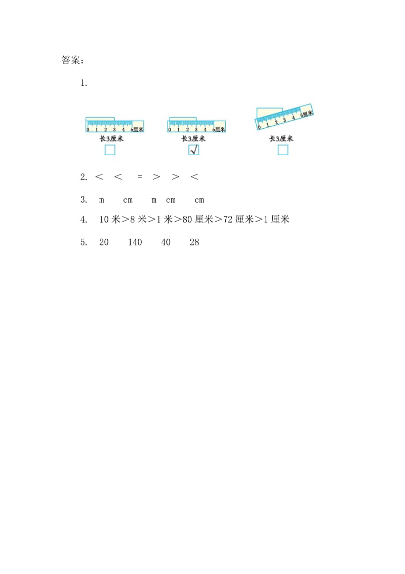 2016年1.1认识厘米和米练习题及答案.doc_第2页