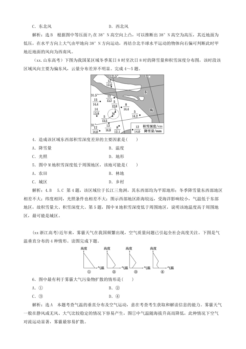 2019-2020年高考地理第一轮总复习 真题备选题库 第二章 地球上的大气.doc_第2页