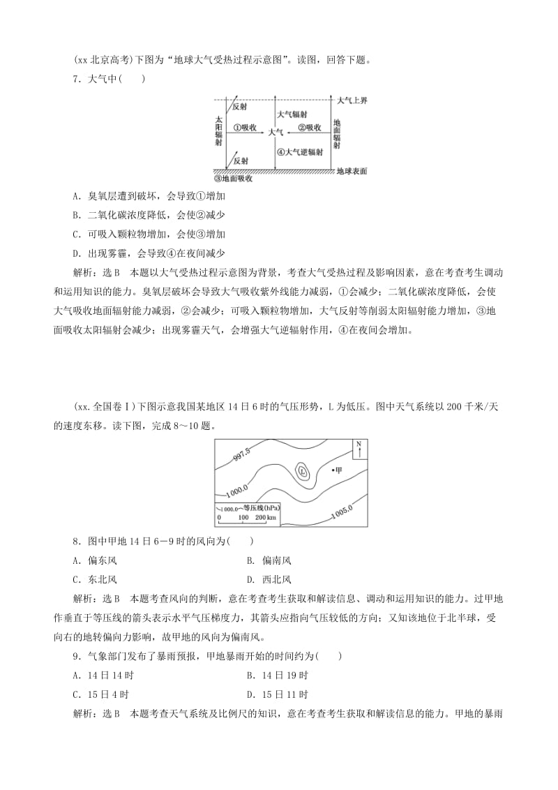 2019-2020年高考地理第一轮总复习 真题备选题库 第二章 地球上的大气.doc_第3页