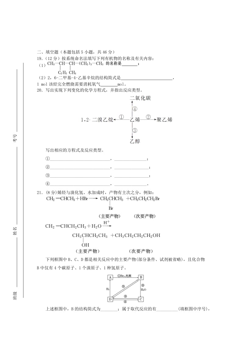 2019-2020年高二化学4月阶段性检测试题.doc_第3页