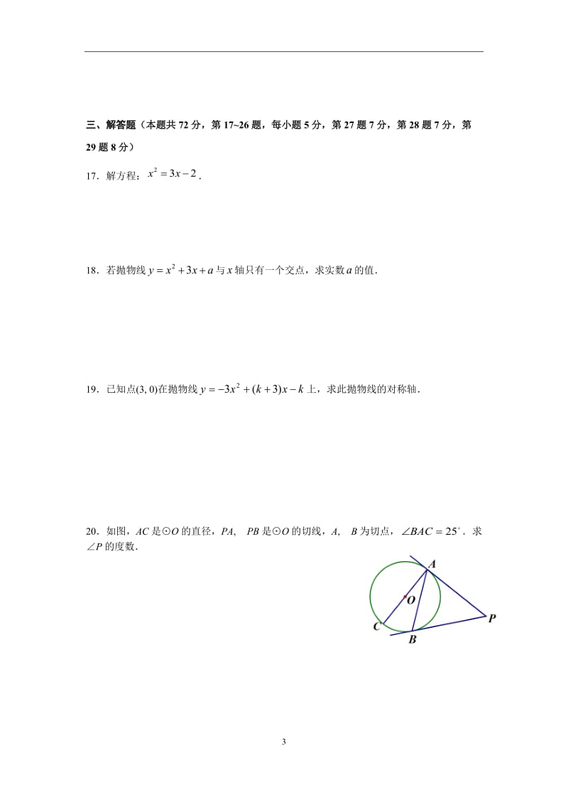 2015-2016学年海淀区九年级期中统考数学试题与答案.doc_第3页