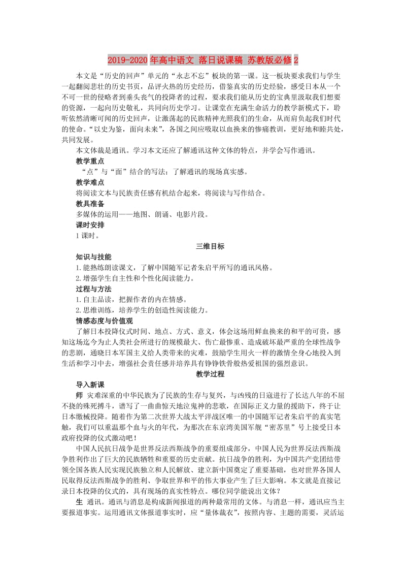 2019-2020年高中语文 落日说课稿 苏教版必修2.doc_第1页