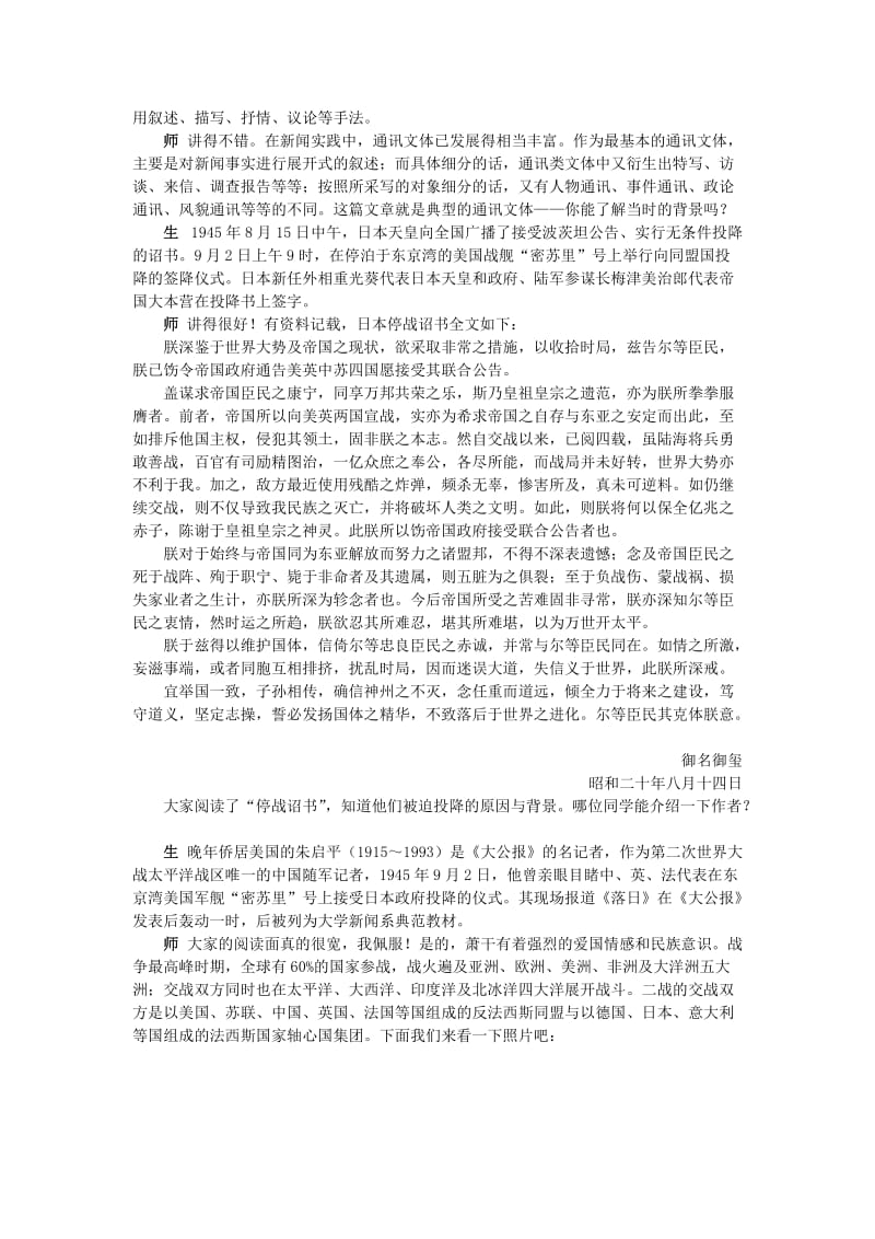 2019-2020年高中语文 落日说课稿 苏教版必修2.doc_第2页