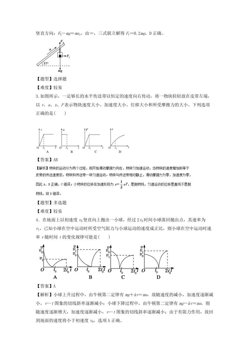 2019-2020年高考物理专题冲刺专题04牛顿运动定律含解析.doc_第2页