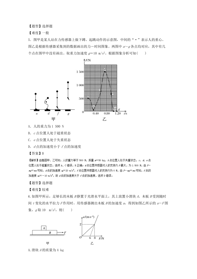 2019-2020年高考物理专题冲刺专题04牛顿运动定律含解析.doc_第3页